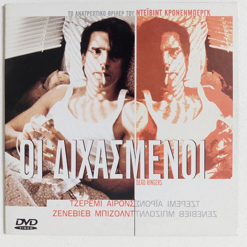 Dead Ringers DVD new, thriller with subtitles
