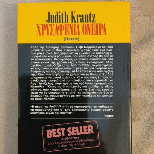 Pocket book "Chrysafenia Oneira" by Judith Krantz used