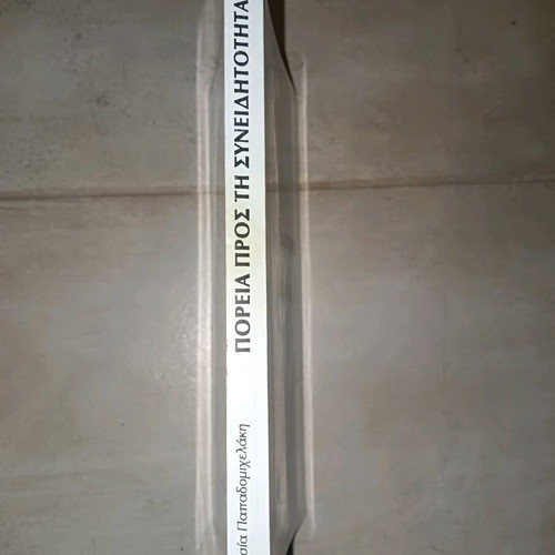Book Poreia Pros Ti Syneiditotita Dialegismos used