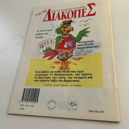 Klassika Eikonografimena No 1154 like new, Siderofrahtoi Ippotes