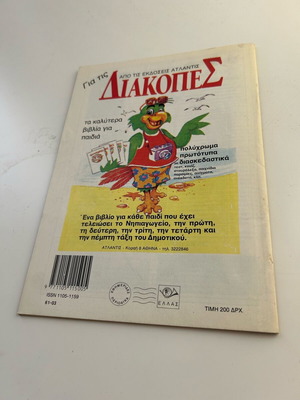 Klassika Eikonografimena No 1154 like new, Siderofrahtoi Ippotes