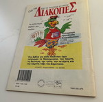 Klassika Eikonografimena No 1154 like new, Siderofrahtoi Ippotes