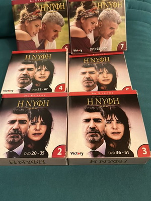 Η νύφη Τουρκική σειρά DVD καινούργια, κασετίνες 2-6