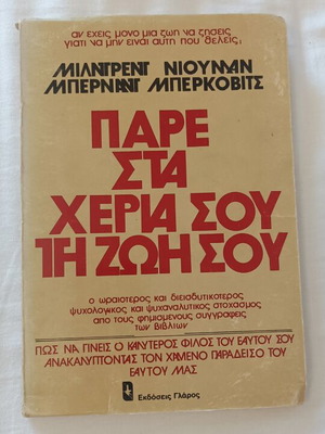 Take Your Life In Your Hands book like new, psychology
