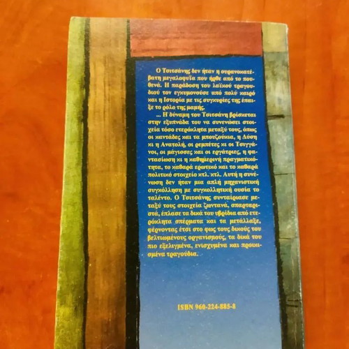 To fainomeno Tsitsanis by Nearchos Georgiadis book modern era
