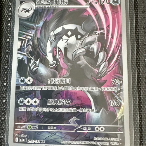 Pokémon TCG Ascended Heroes Mega Dream AR Set like new, 13 cards Traditional Chinese