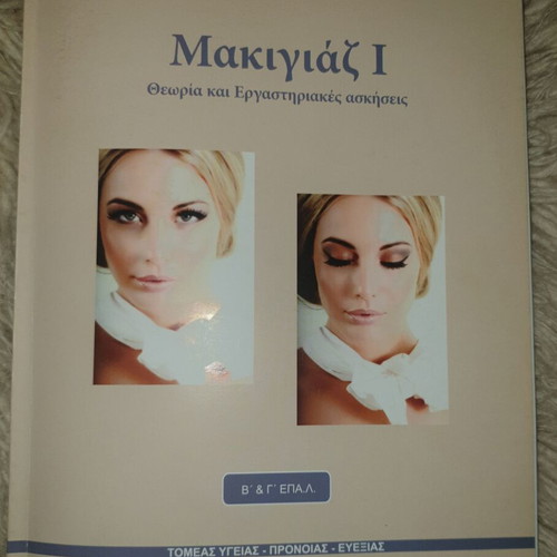 Makeup Book New for B and C EPAL Health and Welfare Sector