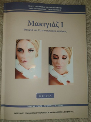 Makeup Book New for B and C EPAL Health and Welfare Sector