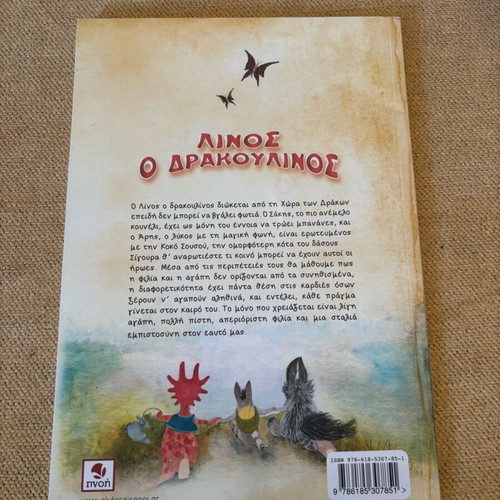 Linos O Drakoulinos children's book like new