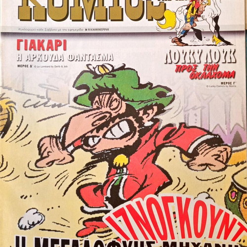 Komics tis Kathimerinis used pack