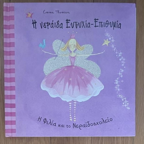 The Fairy Eftychia Epithymia children's book used