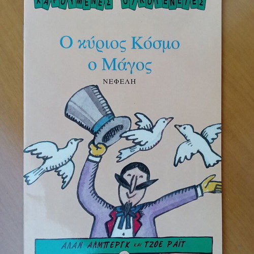 Mr. Cosmo the Magician book like new, Greek