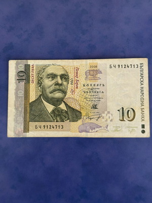 Βουλγαρικό χαρτονόμισμα 10 leva μεταχειρισμένο 2008 με Petar Beron