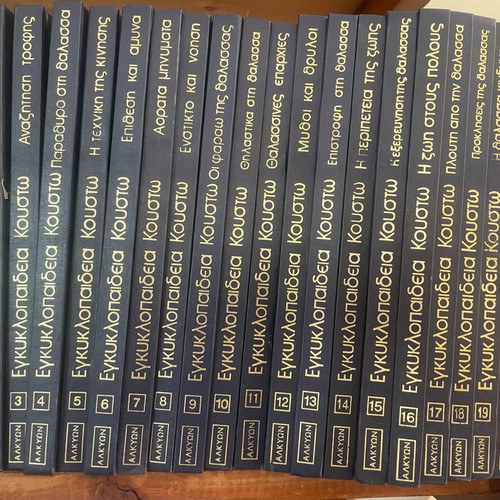 Cousteau Encyclopedia collectible, like new, complete 20-volume set