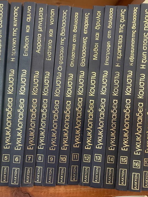 Cousteau Encyclopedia collectible, like new, complete 20-volume set