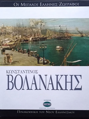 Pinakothiki tou Neou Ellinismou like new, The Great Greek Painters