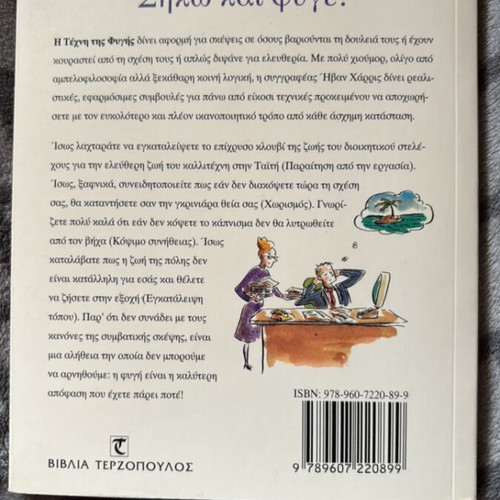 Book The Art of Escape by Evan Harris like new
