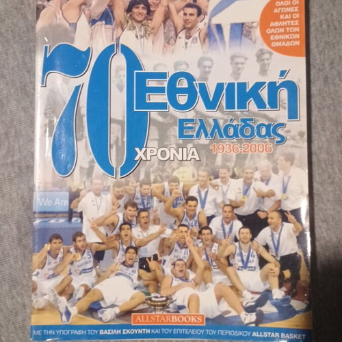 Magazine 70 Years Ethniki Elladas like new
