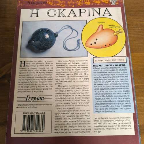Classical music magazine like new from the masterpieces collection