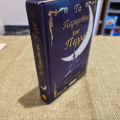Book Ta Paramythia tou Perro like new, Greek fairy tales