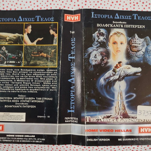 The NeverEnding Story VHS cover used