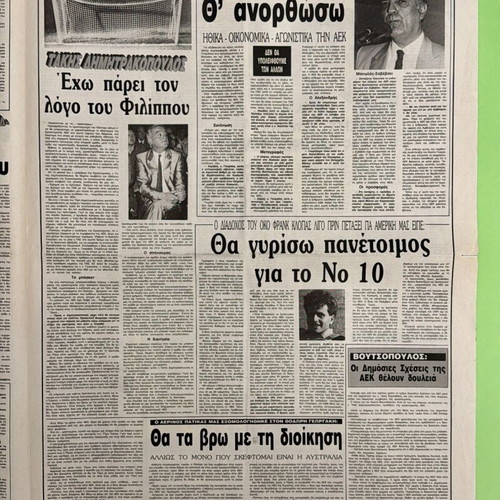 AEK Dikefalos Collectible Newspaper 1991 used