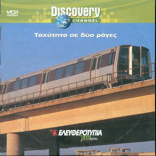 Speed on Two Rails VCD like new, dubbed documentary