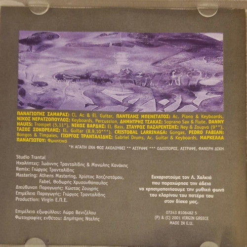 Mes' Ti Nyhta CD like new, entechno music by Vasilis Lekkas & Giorgos Trantalidis
