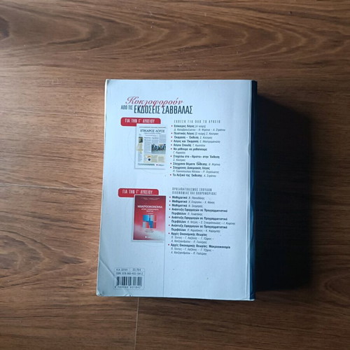 Principles of Economic Theory Grade 3 Lyceum like new