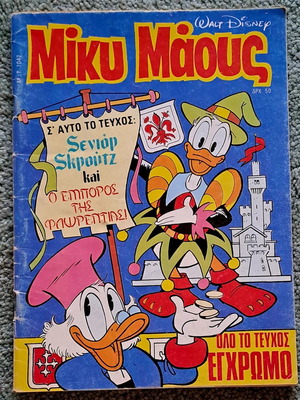 Μίκυ Μάους 4 τεύχη σαν καινούργια 1983-1986