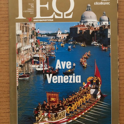 GEO Magazine Issue 74 used, Eleftherotypia 8 September 2001