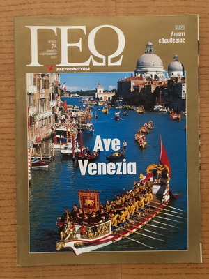 GEO Magazine Issue 74 used, Eleftherotypia 8 September 2001