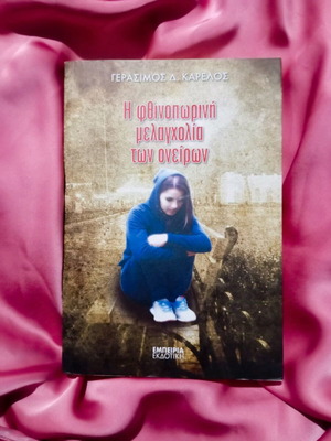 The Autumn Melancholy of Dreams new