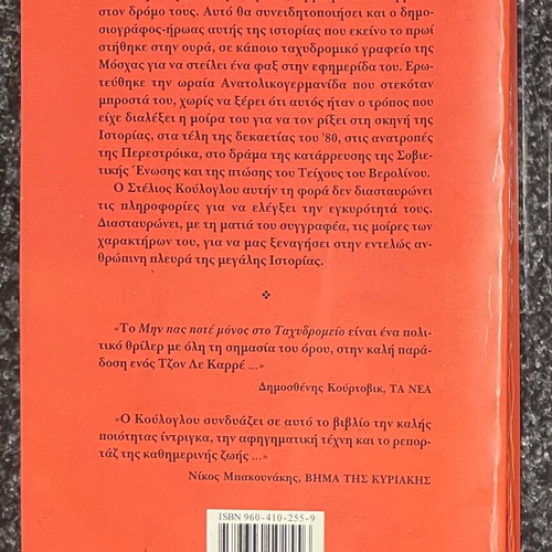 Min Pas Pote Monos Sto Tachydromeio by Stelios Kouloglou like new