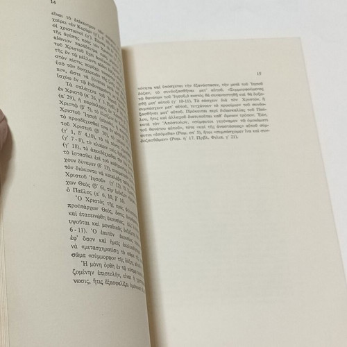 Letter to the Philippians by Apostle Paul used, Greek language, 1967