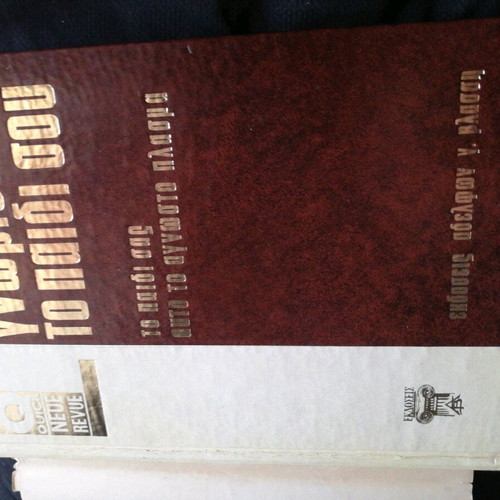 Know Your Child used, book on pedagogy and psychology