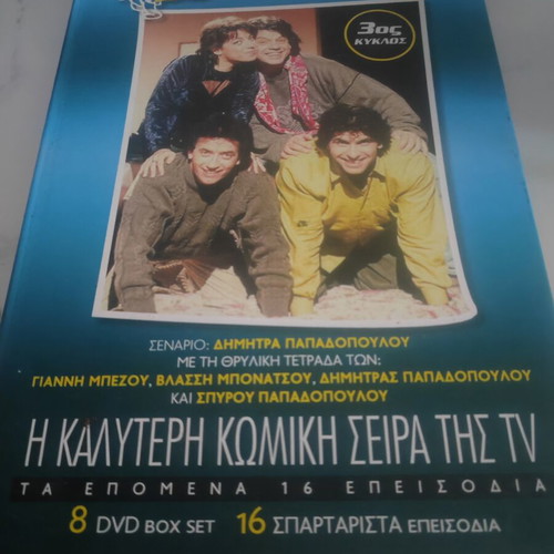 Oi Aparadektoi DVD box set, 3rd season, 16 episodes