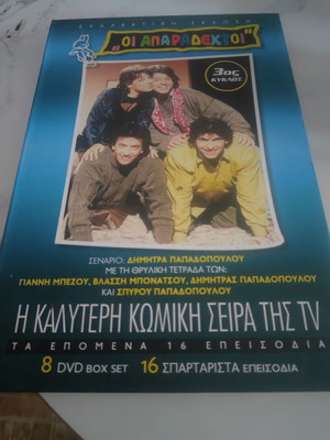 Oi Aparadektoi DVD box set, 3rd season, 16 episodes