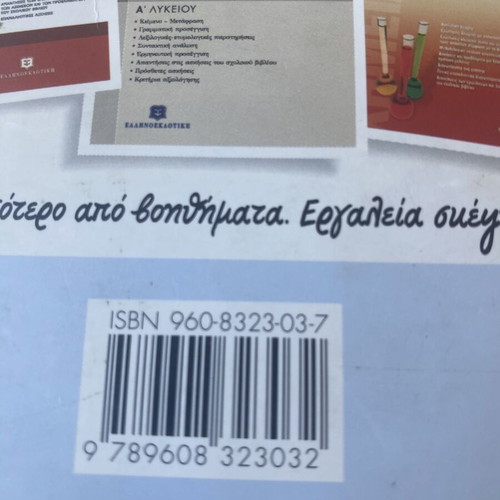 Xenofontos Ellinika A Lykeiou study aid like new