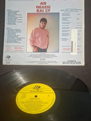 Tolis Thasios An Theleis Kai Sy vinyl record used
