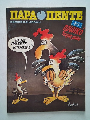 Parapente Issue 35 1988 comic book used, good condition
