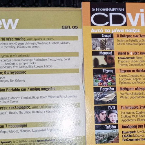 CDVIEW 2005 σαν καινούργιο, συλλογή 5 CD-ROM με μουσική και παιχνίδια