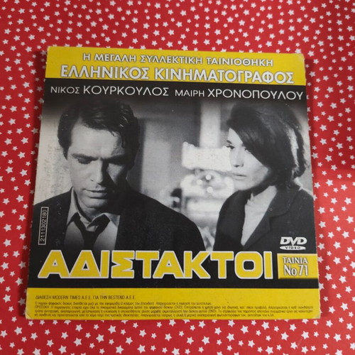 Adistaktoi DVD used
