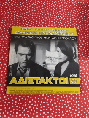 Αδίστακτοι DVD μεταχειρισμένο
