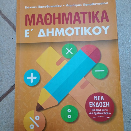Mathematics textbook for 5th grade used, Greek language