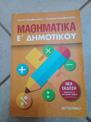 Mathematics textbook for 5th grade used, Greek language