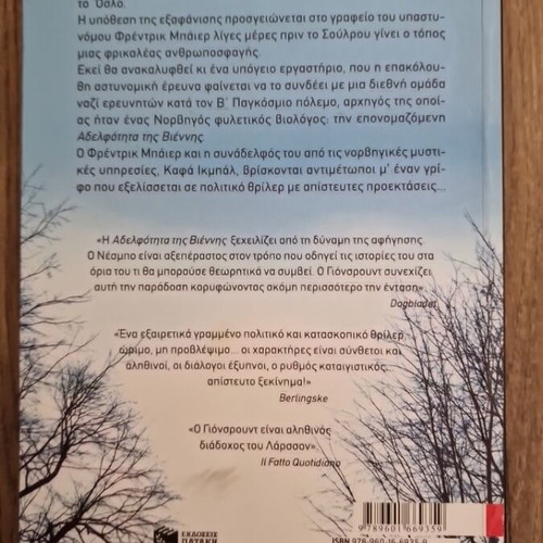The Brotherhood of Vienna by Ingar Jonsrud new book