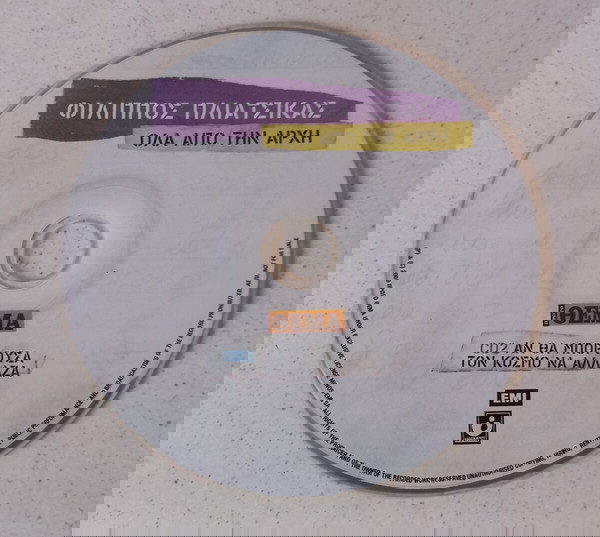 CD ( 1  ) Φίλιππος Πλιάτσικας  /  Όλα από την αρχή