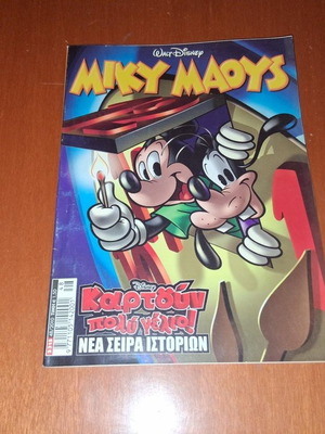 Miky Maoys comic book, One Night in Morpheus Valley, Walt Disney