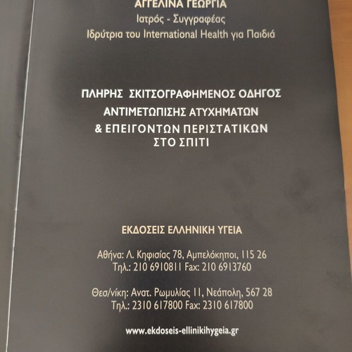First Aid book like new, complete illustrated guide